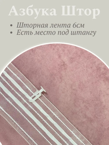 Комплект штор замша 230 см х 300 см, розовый
