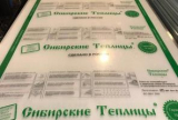 Прозрачный сотовый поликарбонат Сибирские Теплицы