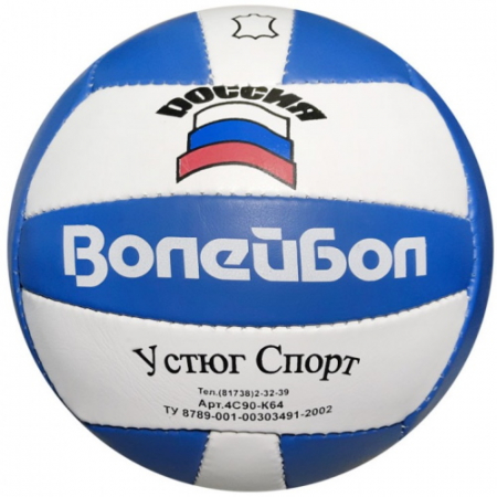 Мяч волейбольный Великий Устюг 4С90-К64 натуральная кожа 2слоя машинная сшивка 260-280г
