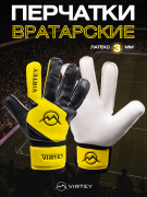 Перчатки вратаря Virtey FG04 желтый/черный
