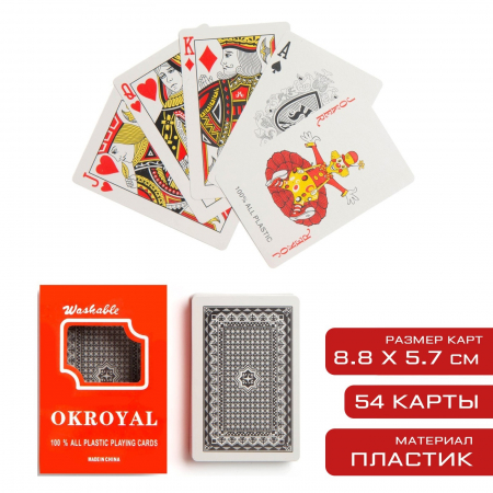 Карты игральные пластиковые 54шт Royal 19 мкм 8.8×5.7 см 594751