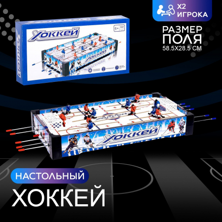 Настольный хоккей Чемпионы 4251986