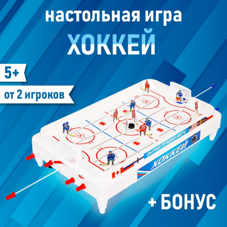 Настольный хоккей  50*28см 1034201