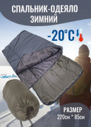 Спальный мешок Saimaa Premium Snow 350 с подголовником одеяло 220*85см до -20 зеленый