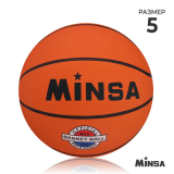 Мяч баскетбольный MINSA Sport №5 ПВХ клееный 8 панелей любительский 1026011