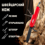 Нож многофункциональный Мастер К 6в1 красный 5177914