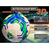 Мяч футбольный SPRINTER №5 FT-2310-3 12 панелей с теснением машинная сшивка 31743
