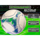 Мяч футбольный SPRINTER №5 FT-2311-3 32 панели с мелким теснением машинная сшивка 31747