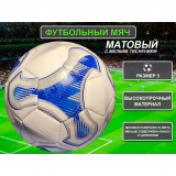 Мяч футбольный SPRINTER №5 FT-2311-С 32 панели с мелким теснением машинная сшивка 31746