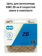Цепь 116зв KMS 6 скоростей в пластиковой упаковке