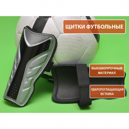 Щитки футбольные SPRINTER F602 серый 31853