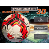 Мяч футбольный SPRINTER №5 FT-2310-К 12 панелей с теснением машинная сшивка 31745