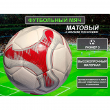 Мяч футбольный SPRINTER №5 FT-2311-К 32 панели с мелким теснением машинная сшивка 31748