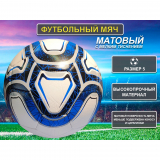 Мяч футбольный SPRINTER №5 FT-2312-С 32 панели с мелким теснением машинная сшивка 31749