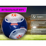 Мяч футбольный BALLONSTAR №5 32панели кожзаменитель машинная сшивка синий/белый 01344