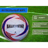 Мяч футбольный SPRINTER №5 32панели кожзаменитель машинная сшивка белый/синий/красный 00912