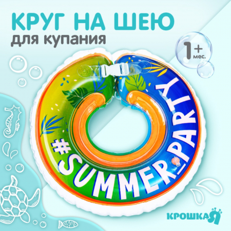 Круг надувной на шею Summer Party от 1 мес двухкамерный с погремушками 7583996