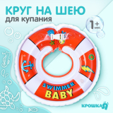 Круг надувной на шею Swimmer baby от 1 мес двухкамерный с погремушками 7584000