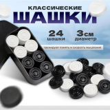 Шашки пластик Классика 4871965/09006