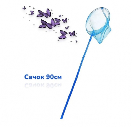 Сачок для ловли бабочек 20*90см Яркое лето 550-6342