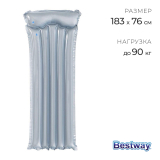 Матрас надувной BESTWAY 183*76см 44013 И