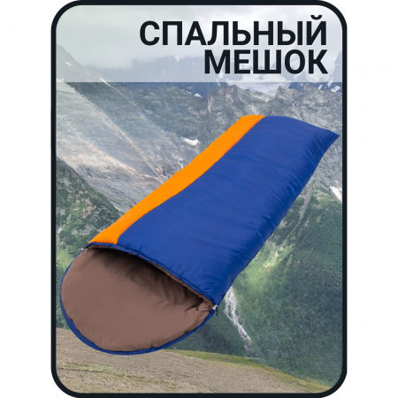 Спальный мешок Virtey COMFORT с подголовником 220*80см правый