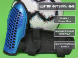 Щитки футбольные SPRINTER F675 синий 31832