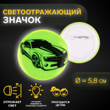 Светоотражатель значок Авто 9556959