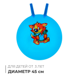 Мяч-прыгун 45см с рожками микс 2542072