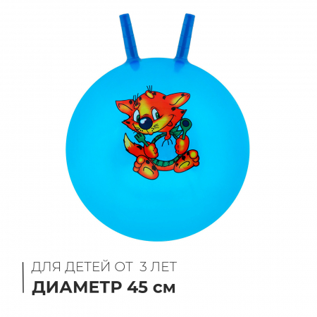 Мяч-прыгун 45см с рожками микс 2542072