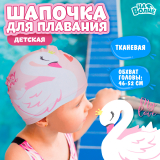 Шапочка для плавания тканевая детская ONLITOP На волне Лебедь 9104554