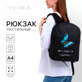 Рюкзак городской на молнии текстильный со шнуровкой BUTTERFLY черный 9760668