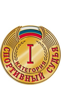 Значок судейский И