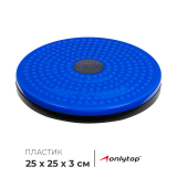 Диск здоровья пластик ONLYTOP d=25 см массажный 276147