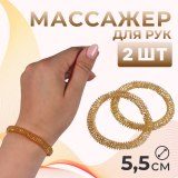 Массажер металл для рук две кольцевых пружины 10511729