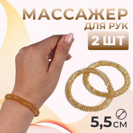 Массажер металл для рук две кольцевых пружины 10511729